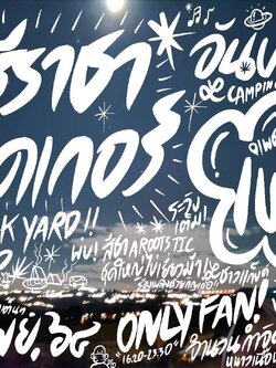 SRJ-TICKET-001-สีชาดิวะ UNPLUG! ณ เขาค้อ 13 พย 64