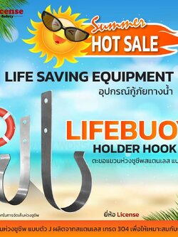 LIFEBUOY HOLDER HOOK ( J )