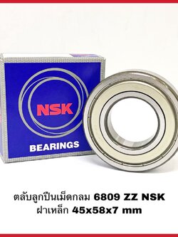 ตลับลูกปืนเม็ดกลม 6809 ZZ NSK ฝาเหล็ก 6809 ZZ Deep Groove Ball Bearings 45x58x7 mm