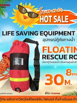 WATER FLOATING ROPE 8MM.30