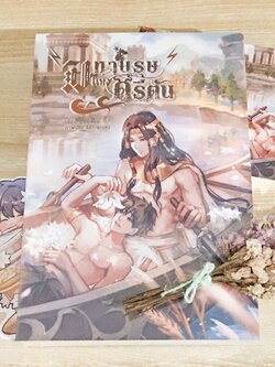 [ตำหนิ] มหาบุรุษแห่งครีตัน [รวมส่ง]