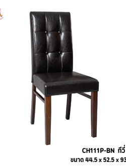 เก้าอี้กีวี่