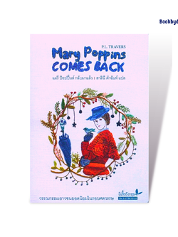แมรี่ ป๊อปปินส์ กลับมาแล้ว