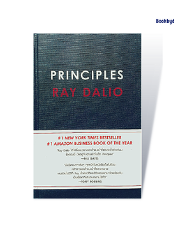 PRINCIPLES หลักการชีวิตและหลักการทำงาน