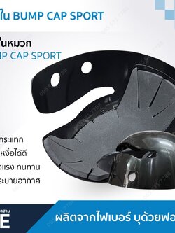 รองในหมวก BUMP CAP SPORT SM923
