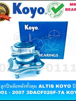 ลูกปืนล้อหลังทั้งดุม ALTIS KOYO ปี 2001 - 2007 3DACF026F-7A KOYO