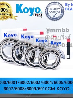 ตลับลูกปืน ฝาเปิด 6000/6001/6002/6003/6004/6005/6006/6007/6008/6009/6010 CM KOYO ตลับลูกปืนเม็ด ฝาเปิด ยี่ห้อ KOYO
