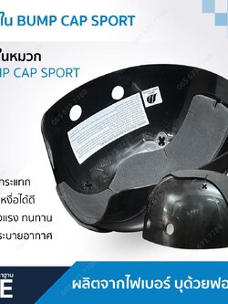 รองในหมวก BUMP CAP SPORT SM913