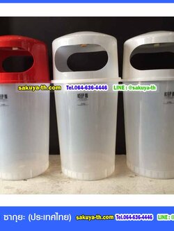 ถังขยะพลาสติกใส ทรงกลม พร้อมที่เขี่ยบุหรี่ 45 ลิตร