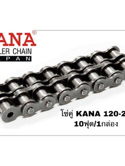 โซ่คู่ KANA 120-2R โซ่ลำเลียง โซ่ส่งกำลัง โซ่ส่งกำลังรุ่นงานหนักมาตรฐาน ANSI ของแท้ KANA ญี่ปุ่น