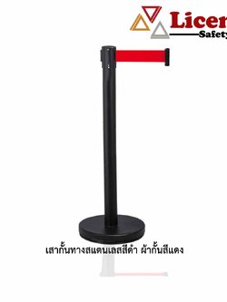 เสากั้นทางสแตนเลสสีดำ (ผ้ากั้นสีแดง)1/ต้น
