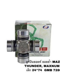 ลูกปืนยอยท์ ยอยย้ำ MAZDA THUNDER, MAXNUM ตลับเล็ก 24*74 GMB 7280/4