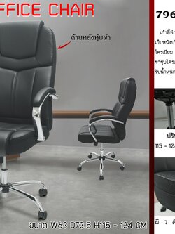 เก้าอี้ทำงาน รุ่นสปาย