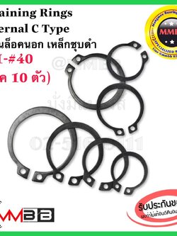 แหวนล็อคนอก เหล็กชุบดำ เบอร์ 31 32 33 34 35 36 37 38 40 Retaining Rings External C Type STW-31-40 (แพ็ค 10 ตัว)