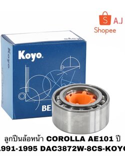 ลูกปืนล้อหน้า AE101 ปี 1991-1995 รถ TOYOTA/ DAC3872W-8CS-KOYO ลูกปืนล้อหน้า TOYOTA AE90-AE101,AE100 16V. ยี่ห้อ KOYO