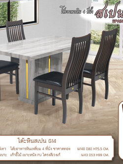 ชุดอาหารหิน 4 ที่นั่ง สเปน