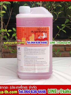 น้ำยาทำความสะอาดฆ่าเชื้อโรค สมาร์ทคิวเทน