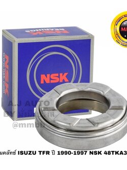 ลูกปืนคลัทช์ ISUZU TFR ปี 1990-1997 NSK 48TKA3214