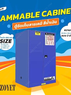 ตู้เก็บสารเคมีเป็นกรดและกัดกร่อน 45 แกลลอน Safety Cabinets for Acid 1 EA.