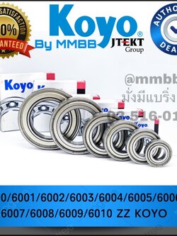 ตลับลูกปืน ฝาเหล็ก 6000/6001/6002/6003/6004/6005/6006/6007/6008/6009/6010 ZZ KOYO ตลับลูกปืนเม็ดกลม ฝาเหล็ก 2 ข้าง KOYO