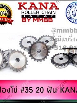 เฟืองโซ่ เดี่ยวเบอร์ 35 - 20 TB มีดุม/ จำนวน 20ฟัน ยี่ห้อ KANA แบรนด์คุณภาพ ญี่ปุ่น