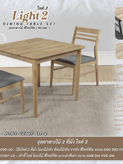 ชุดอาหารไม้ 2 ที่นั่ง ไลท์ 2