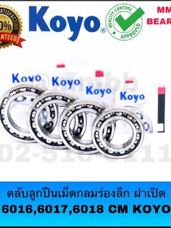 ตลับลูกปืนเม็ดกลมร่องลึก 6016 CM 6017 CM 6018 CM ฝาเปิด ของแท้ KOYO คุณภาพญี่ปุ่น พร้อมส่ง