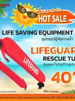 RESCUE TUBE LIFEGUARD 40"