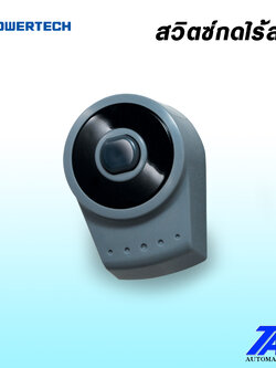 สวิทซ์สั่งเปิดปิดประตูภายในบ้าน