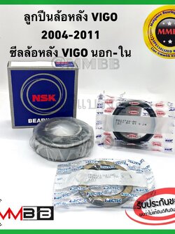 ลูกปืนล้อหลัง VIGO ปี 2004-2011 แท้ NSK 40BW06 NSK + ชุดซีลล้อหลัง ใน-นอก จัดเซ็ทพร้อมใช้งาน