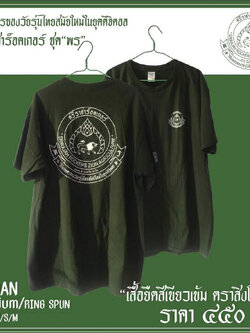 SRJ-T-001G เสื้อ”วิถีเกษตรของวัยรุ่นไทยสมัยใหม่ในยุคดิจิตอล”ตราสิงโตขาว