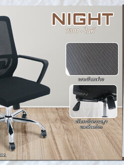 เก้าอี้สำนักงาน ไนท์