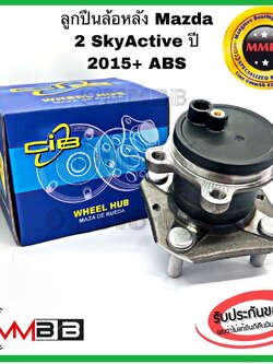 CIB ลูกปืนล้อหลัง ALL NEW MAZDA 2 SKYACTIV BB3081 ดุมล้อหลัง มาสด้า2 สกายแอคทีฟ มี ABS 4สกรู ปี 2015 ขึ้นไป 1 ตัว