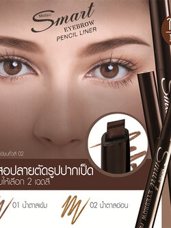 ดินสอเขียนคิ้ว มิสทิน/มิสทีน สมาร์ท อายบราว Mistine Smart Eye Brow