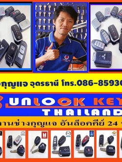 ทำกุญแจสมาร์ทคีย์ กุญแจ Smart Key กุญแจรถ Honda Accord ทำรีโมท ช่างกุญแจอุดร