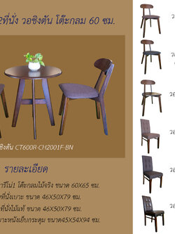 ชุดอาหารไม้ 2 ที่นั่ง วอชิงตัน