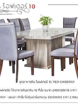 ชุดอาหารหิน 10 ที่นั่ง ร็อฟเตอร์ 1