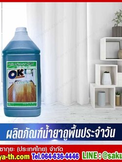 น้ำยาถูพื้นประจำวันโอเค กลิ่นชิเชโด้