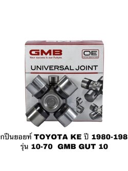 ลูกปืนยอยท์ TOYOTA KE ปี 1980-1985 รุ่น 10-70 GMB GUT 11