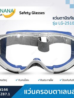 แว่นครอบตาเลน์ใส LG-2510