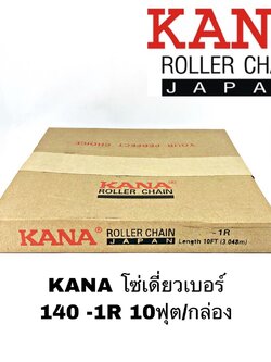 KANA โซ่เดี่ยวเบอร์ 140 -1R 10ฟุต/กล่อง โซ่ส่งกำลัง โซ่ลำเลียง ของแท้คุณภาพสูง แข็งแรงทนทานทั้งงานหนักงานเบา