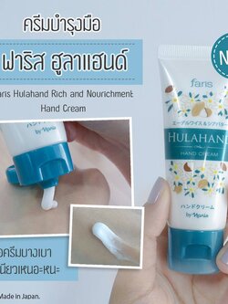 ฟาริส ฮูลาแฮนด์ Faris Hulahand