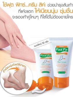 Mistine Foot Fix Cracked Heel Cream / ครีมบำรุงส้นเท้าแตก มิสทีน ฟุต ฟิกซ์