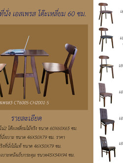 ชุดอาหารไม้ 2 ที่นั่ง เอสเพรส