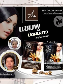 แชมพูปิดผมขาว เลอา Le'a Color Shampoo