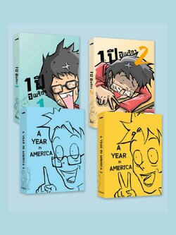 1 ปี อเมริกา | A YEAR IN AMERICA | 4 เล่ม 2 ภาษา