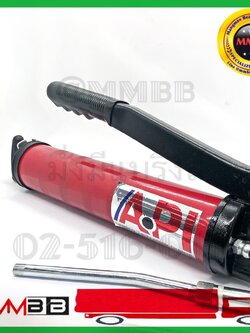 กระบอกอัดจารบี API Grease Gun 9001 กระบอกอัดจาระบี จารบี โยกด้วยมือ มีแกนอัดจารบี 175 มิล ของแท้ กระบอกอัด ที่อัดจารบี