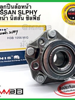 ลูกปืนล้อหน้า ล้อหลัง NISSAN SYLPHY 2012-2015 ABS NIS แท้ นิสสัน ซิลฟี่ย์ลูกปืน(ดุม)ล้อหน้า- ล้อหลังลูกปืน(ดุม) SYLPHY