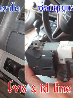 ร้านซ่อมกุญแจทั่วไทย ซ่อมกุญแจรถยนต์ กุญแจรถไขไม่ได้ 0850719056