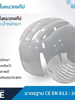 รองในหมวก รองในหมวกแก๊ป สีขาว